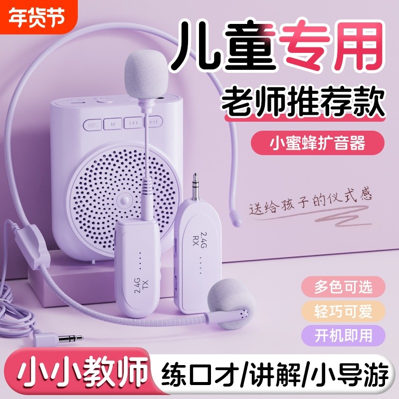 小蜜蜂扩音器儿童专用头戴式麦克风耳麦学生教师上课用便携大音量