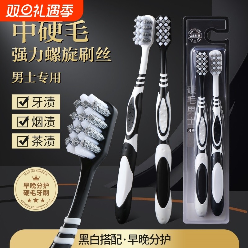 正品牙刷硬毛男士专用成人中大头深层清洁烟渍家用中硬牙齿口腔