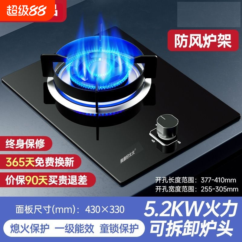 好太太燃气灶单灶5.2kw熄火保护