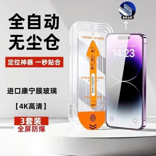 手机膜钢化膜适用苹果17/15promax无尘仓秒贴膜iphone14plus13ip12听孔防尘网11pro全屏XRX覆盖防爆