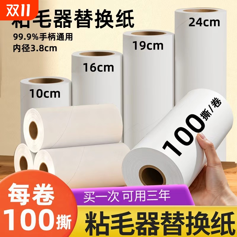 粘毛卷纸粘毛器替换纸滚筒替换芯可撕式强力粘衣服头发专用加厚