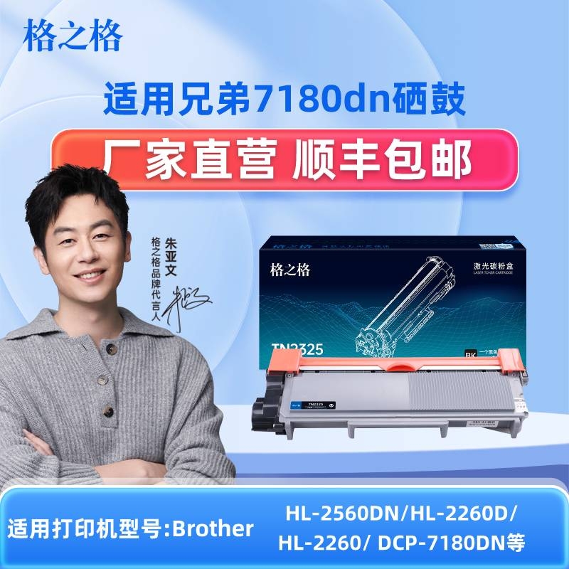 格之格适用兄弟DCP7080d粉盒硒鼓