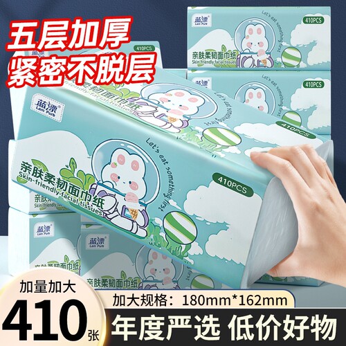 蓝漂云柔亲肤面巾纸480张大包