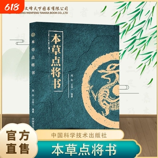 本草点将书中药组方脏腑辩证草药药性中药临方技巧中医入门
