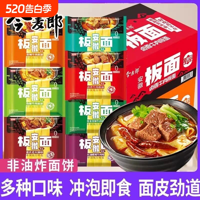 今麦郎安徽板面袋装面饼泡面宽面方便面速食整箱牛肉面泡椒香辣