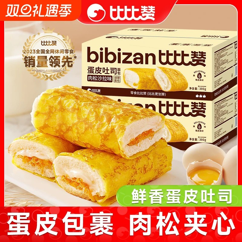 比比赞蛋皮吐司面包三明治夹心早餐整箱零食小吃肉松沙拉鸡蛋糕点