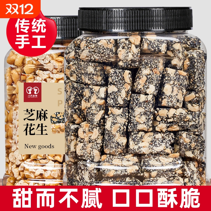 原味芝麻花生酥糖500g正宗花生酥黑芝麻糖零食特产老式糕点罐装
