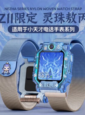 【哪吒神话】适用小天才电话手表Z11表带Z10米兰尼斯z9/z8磁吸z7a/z6pro少年版/d2/z1s/z3替换d3配件q1腕带Z5