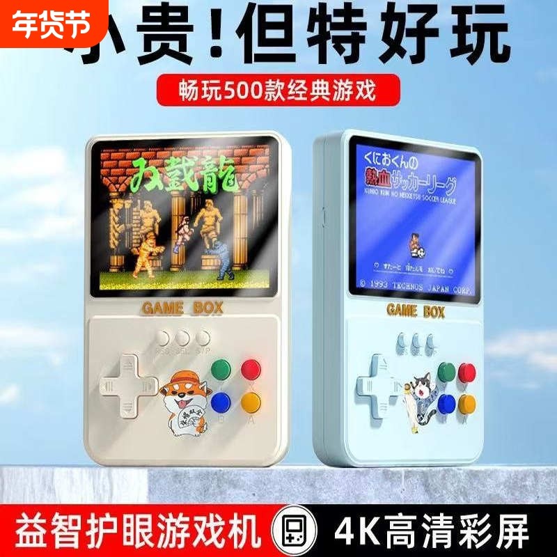 掌上游戏机二合一500款游戏SUP怀旧经典双截龙CF掌机益智复古