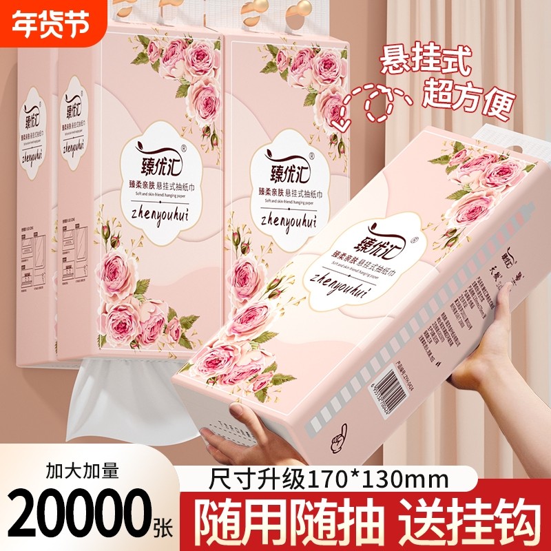 20大提20000张悬挂式纸巾抽纸卫生纸家用擦手纸面巾纸餐巾纸厕纸,洗护清洁剂/卫生巾/纸/香薰,厨房纸巾,淘宝优惠券,粉丝福利购,淘宝优惠卷