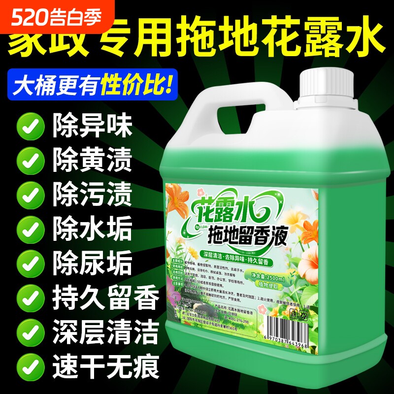 拖地专用清洁液花露水持久留香大桶无水印地板清洁剂瓷砖杀菌清香