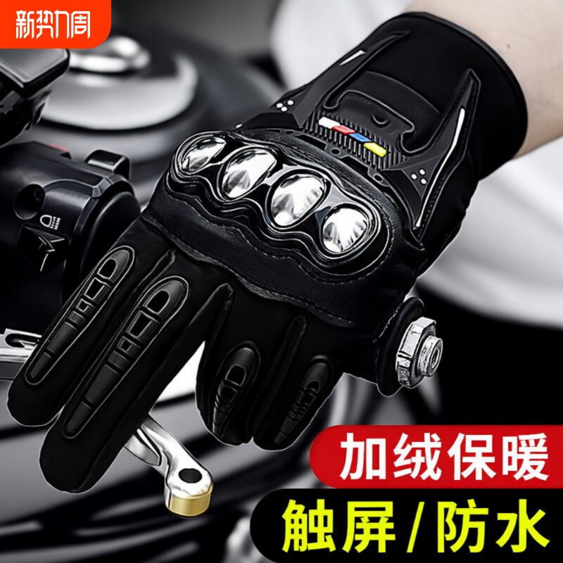摩托车手套骑行男冬季保暖防水防寒骑士机车防摔四季通用加绒半指