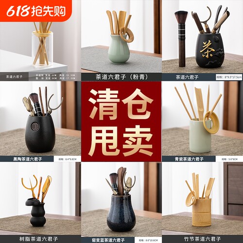 茶道六君子套装配件茶桌泡茶工具