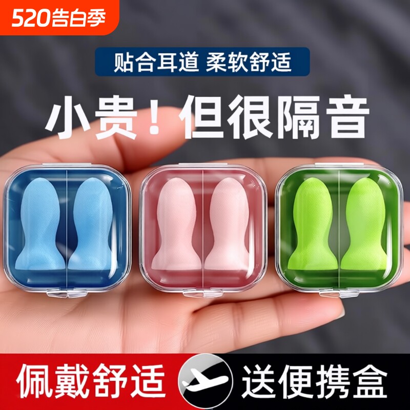 耳塞睡眠睡觉专用防噪声降噪不伤耳朵隔音神器宿舍学习打呼噜强效