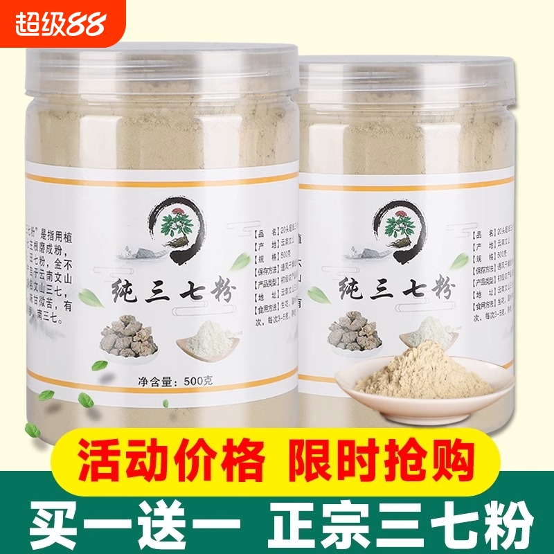 云南文山20头三七粉特级文山三七粉500g田七粉花37正宗超细粉
