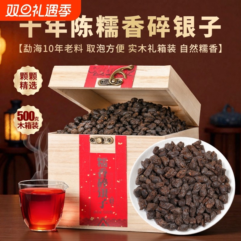 碎银子十年陈500g木箱装送礼自饮