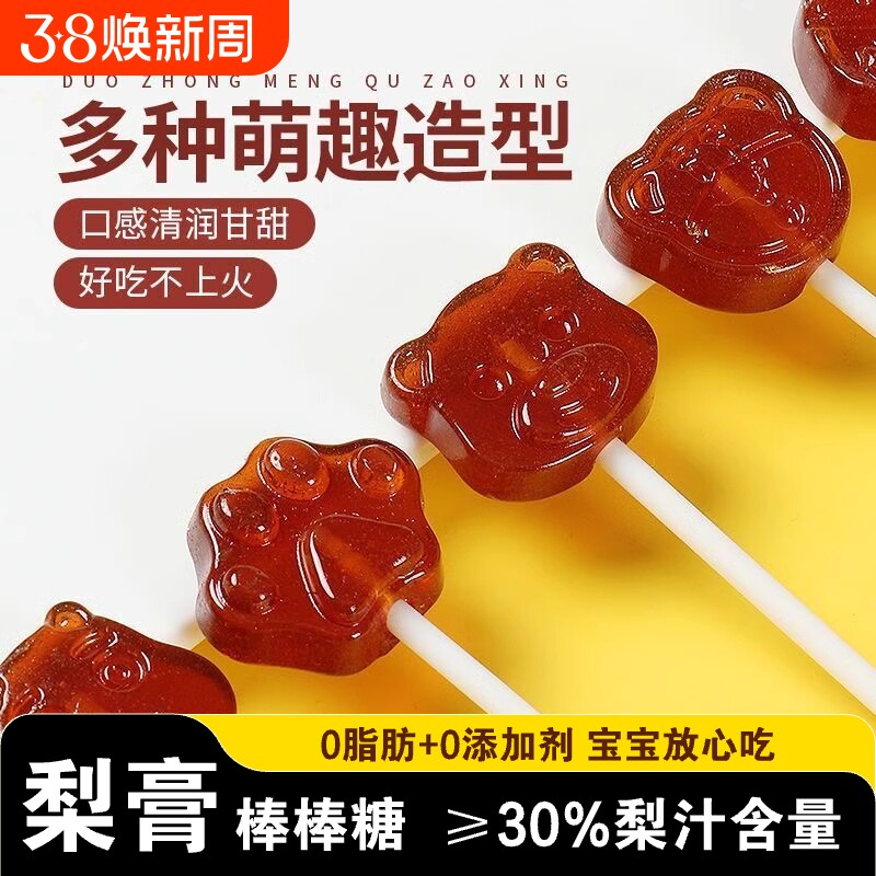 毛多秋梨膏棒棒糖儿童无添加硬糖宝宝零食好吃不上火玉米年货节