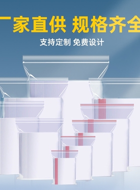 密封袋小号透明自封袋加厚包装袋子大塑料PE封口袋收纳分装塑封袋