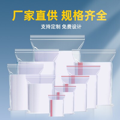 密封加厚PE自封袋封口袋塑封收纳