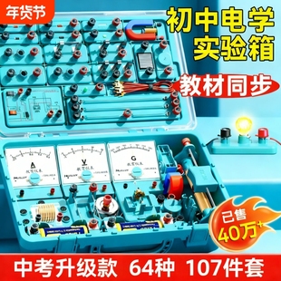初中物理实验器材全套人教版电学实验箱初三电路小灯泡科学实验初二光学力学电磁学成像透镜折射高中电磁铁