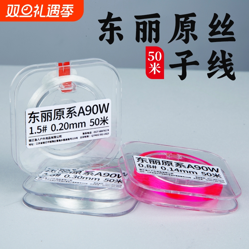 日本原丝东丽鱼线主线东丽正品子线a90w尼龙线渔线钓鱼线野钓鲫鱼