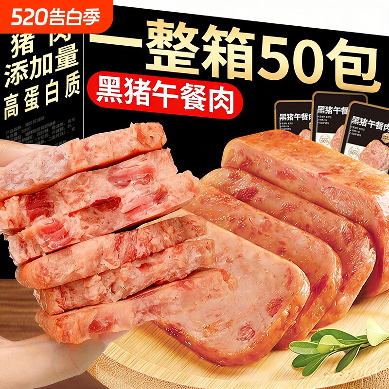 黑猪午餐肉即食火腿片肠泡面搭档单独包装儿童零食早餐三明治专用