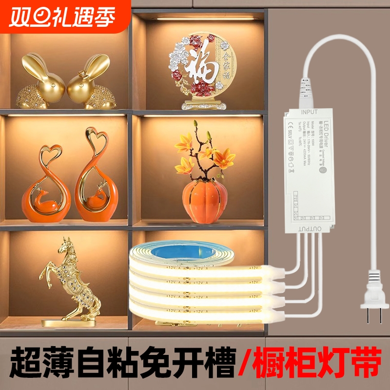 明装自粘酒柜灯带|超1万次加购