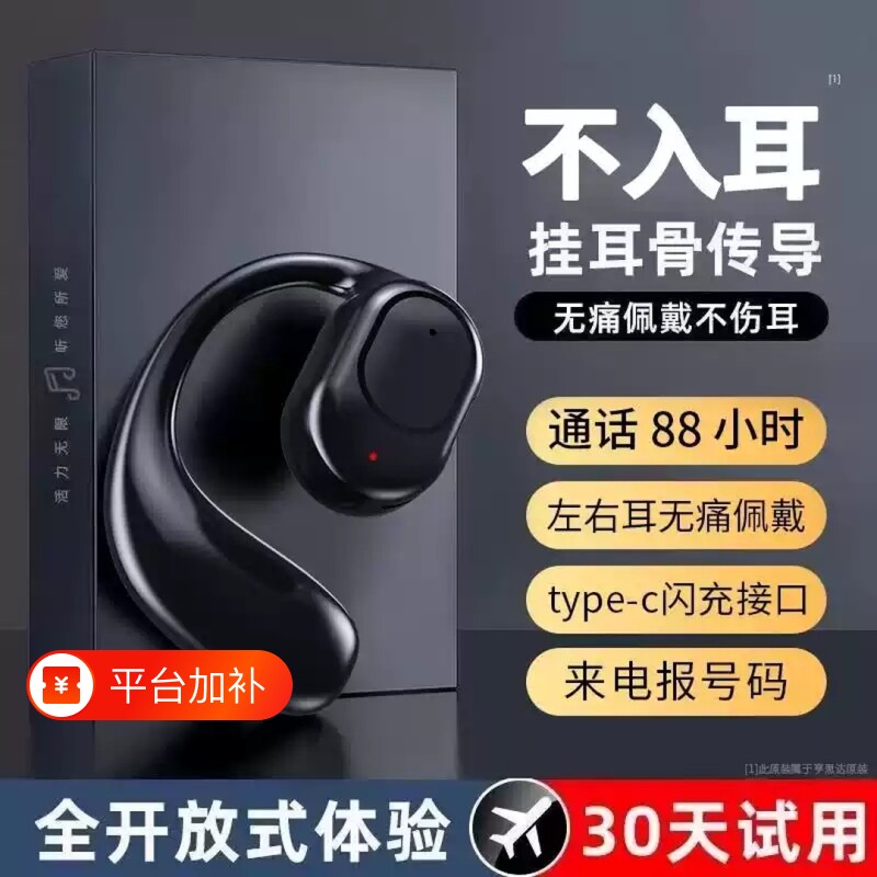 无线蓝牙耳机运动跑步骨传导挂耳式降噪超长续航不入耳手机通用