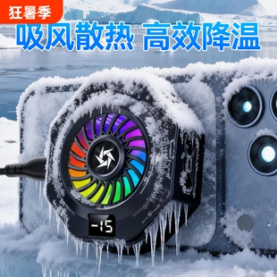 适用苹果手机散热器磁吸式半导体制冷iPhone15promax发烫降温神器14/13直播专用静音风扇iqoo12一加ace3背夹