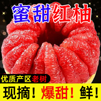 福建平和红心蜜柚三红柚子9斤新鲜采摘红肉大果应季水果整箱甜