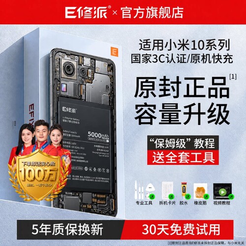 【榜单TOP】超高密电池适用小米