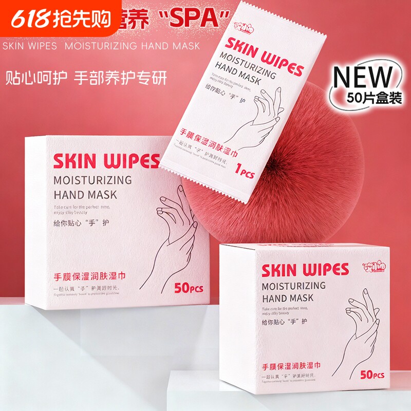 护手保湿润肤湿巾冬季补水细嫩双手乳液清爽不油腻手膜湿纸巾盒装