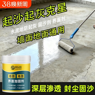 墙固界面剂家用内墙加固剂防水防潮强固墙面胶地固基面固化封闭剂