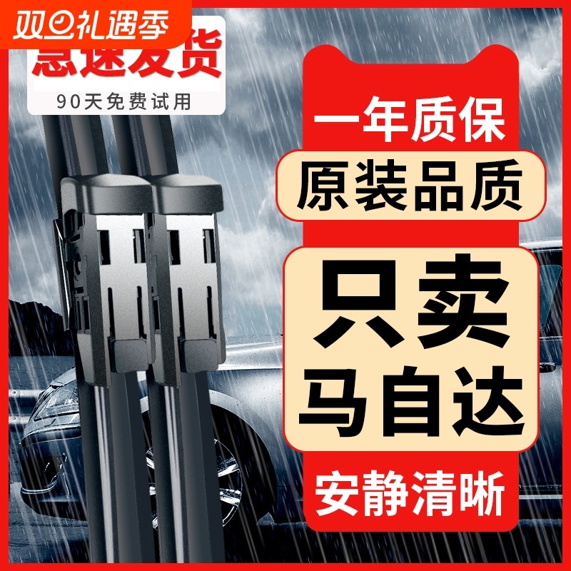 适用马自达3昂克赛拉雨刮器6阿特兹CX5星骋CX4睿翼原装原厂雨