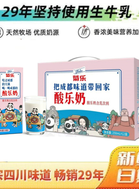 菊乐经典原味250ml12瓶/16瓶风味牛奶含乳饮料四川学生儿童早餐奶