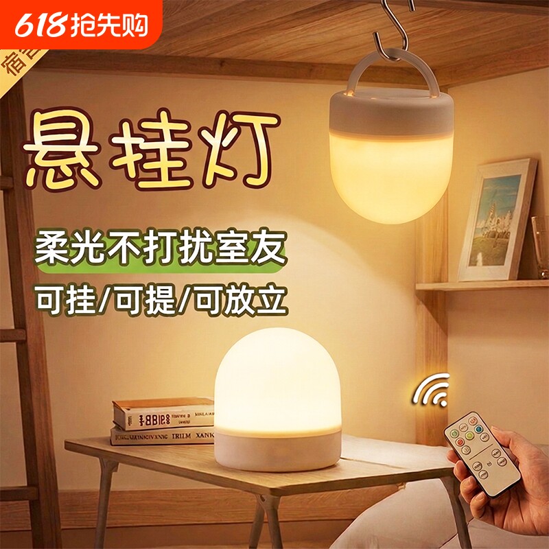 小夜灯吊灯宿舍挂灯床头灯床上悬挂台灯卧室Type-C遥控充电款护