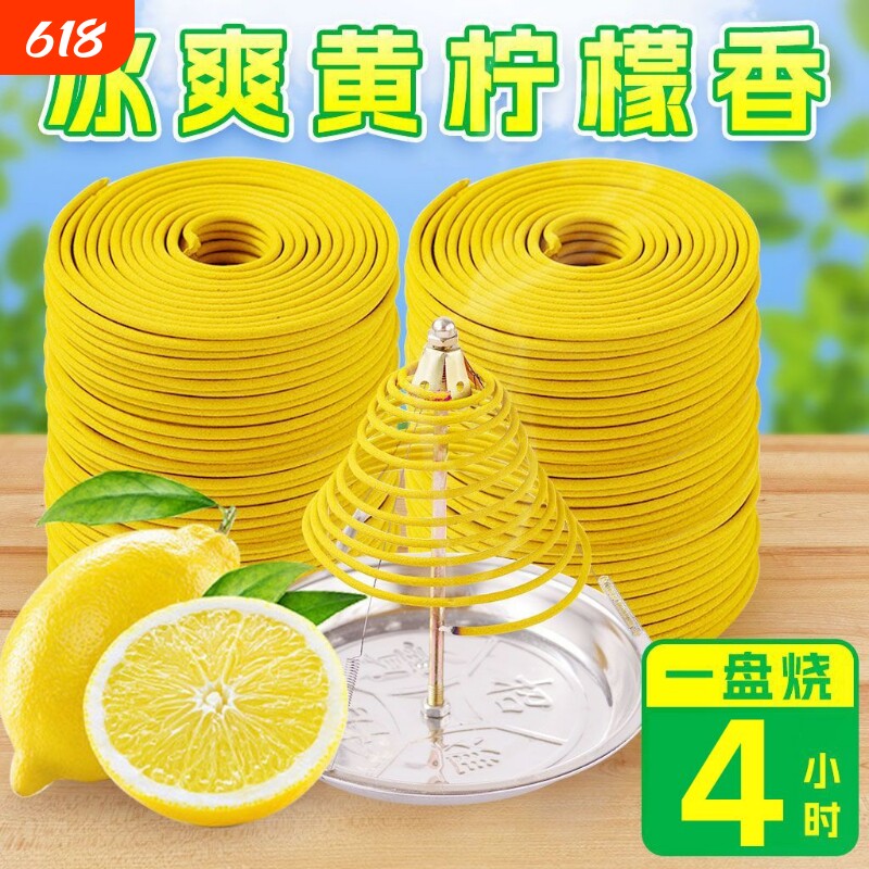 黄柠檬香熏盘香天然柠檬老山檀香酒店室内点燃香家用持久留香蚊子