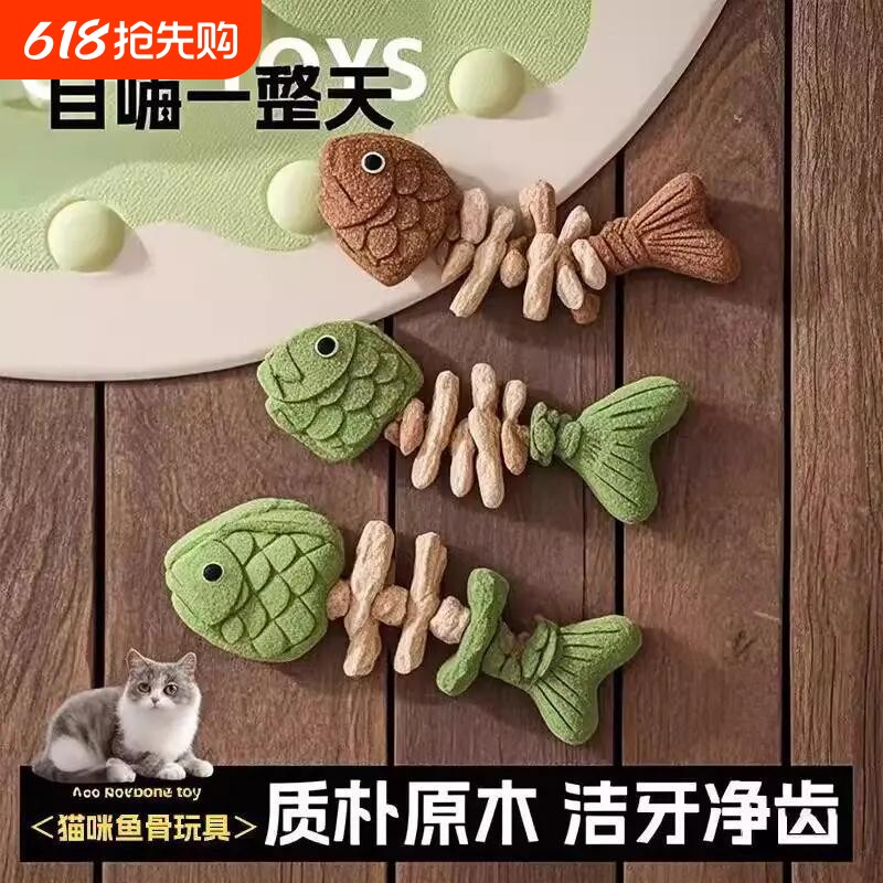 猫咪玩具自嗨鱼骨头木天蓼猫薄荷磨牙棒仿真鱼耐咬逗猫棒消耗猫猫