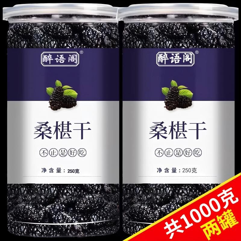 桑葚干新疆桑甚桑椹茶桑葚新鲜无特级500g泡茶黑桑椹干官方旗舰店