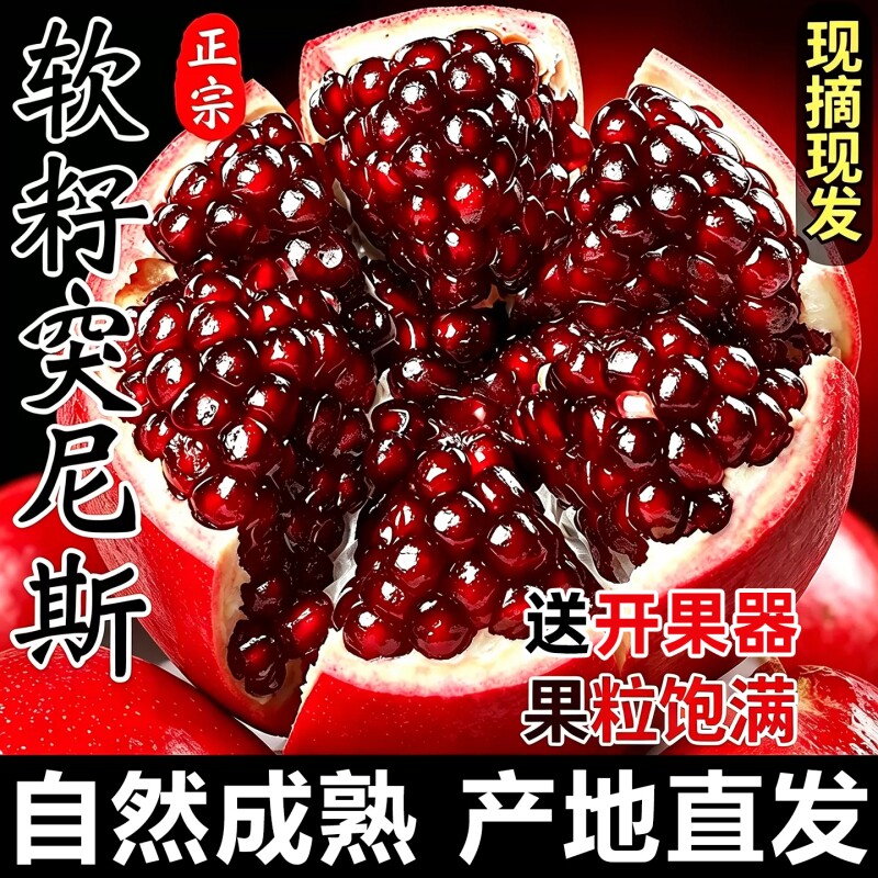 中秋突尼斯软籽石榴礼盒时令水果新鲜当季水果会理石榴产地现摘