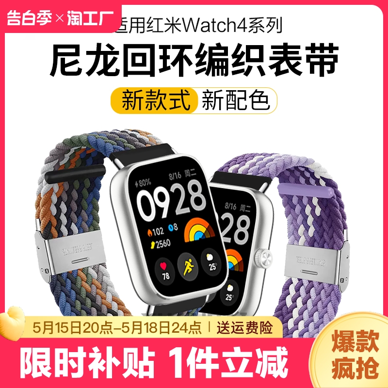 适用红米watch4表带小米8Pro尼龙