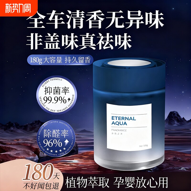 车载香薰2025新款持久留香净化空气去异味汽车香氛固体香膏高档级