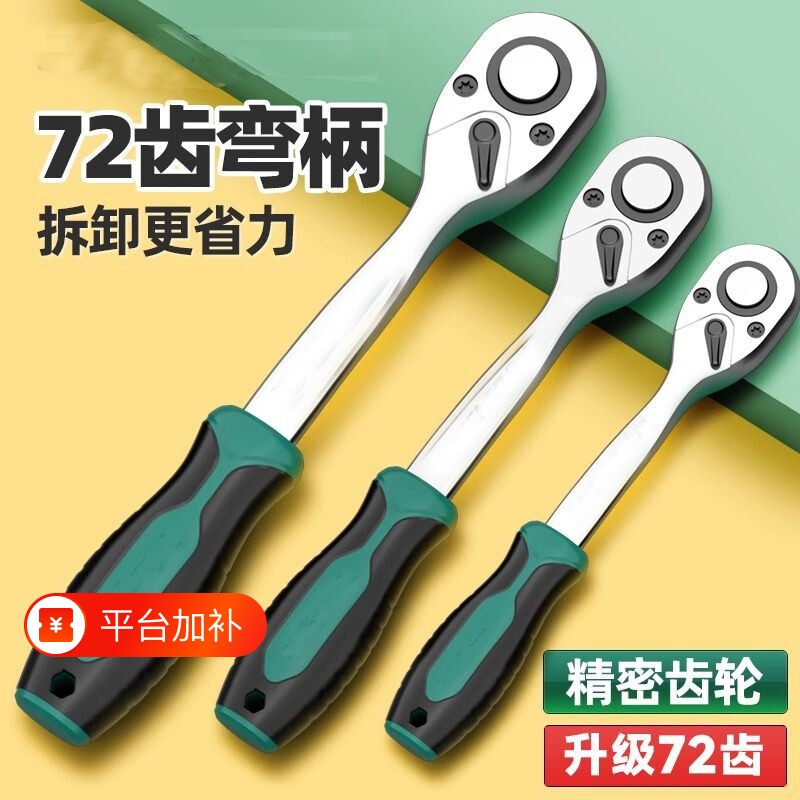 快速棘轮套筒扳手大中小飞双向72齿板手汽车维修工具大扭力伸缩