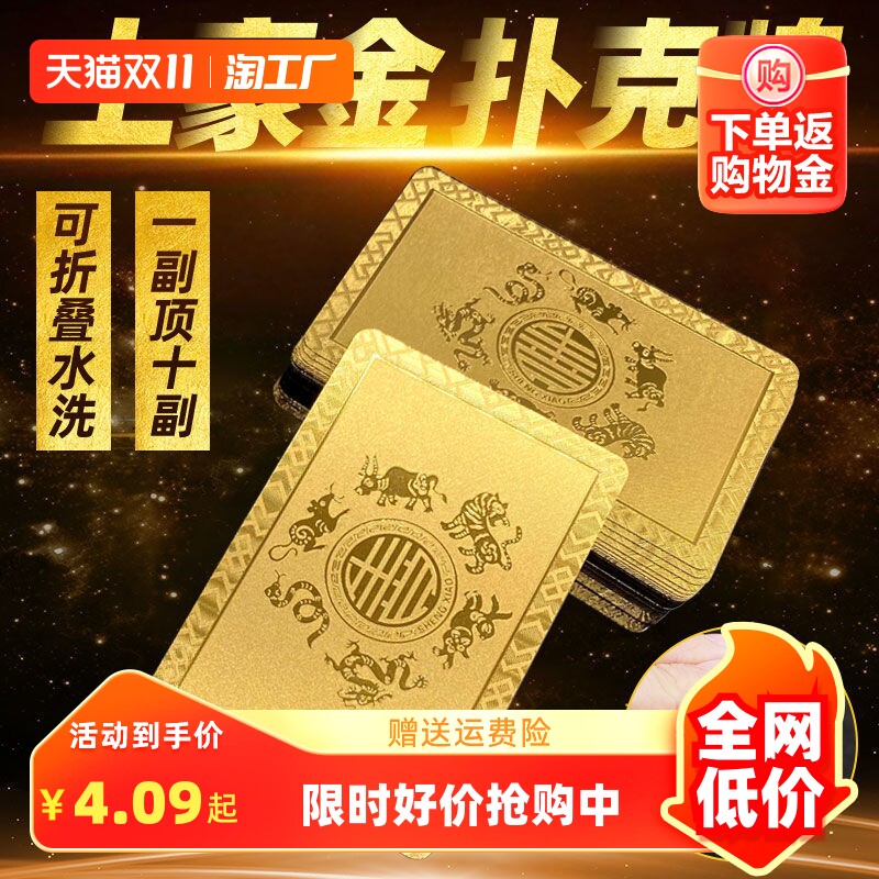 黄金扑克牌PET塑料扑克防水创意土豪金色中国风娱乐纸牌pvc55张属于什么档次？