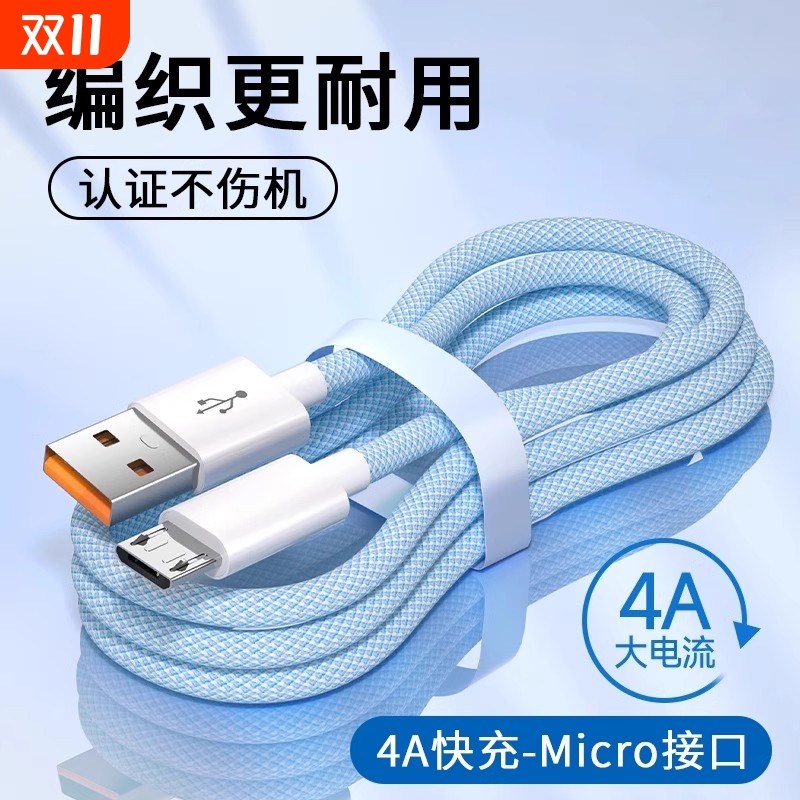 老款安卓编织款数据线闪充适用华为vivo小米oppo荣耀红米三星魅族快充4A充电器线micro手机充电宝风扇通用usb
