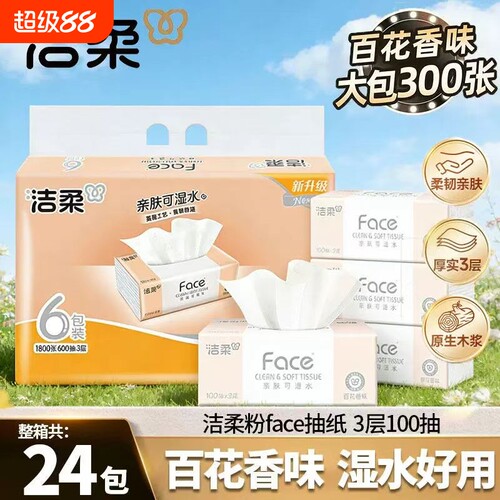 洁柔百花香抽纸家用实惠装