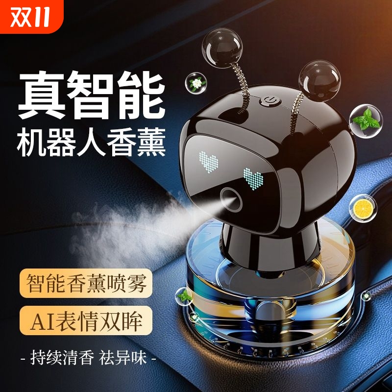 智能车载香薰机器人汽车香水车内净化空气加湿器车用全自动喷香机