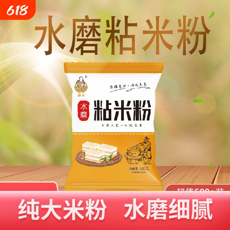 农家水磨粘米粉 肠粉专用粉钵仔糕发糕粉 家用萝卜糕多用途大米粉