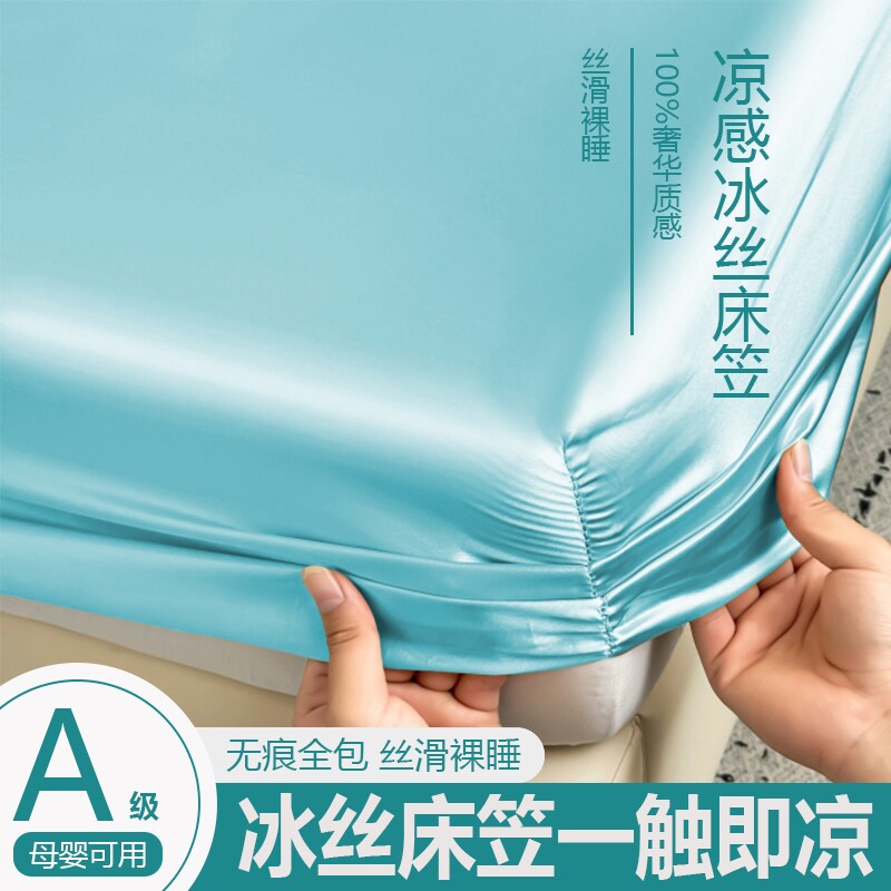 夏季冰丝床笠凉感冰丝滑1.8m床可机洗全包单件床垫保护床套罩防滑