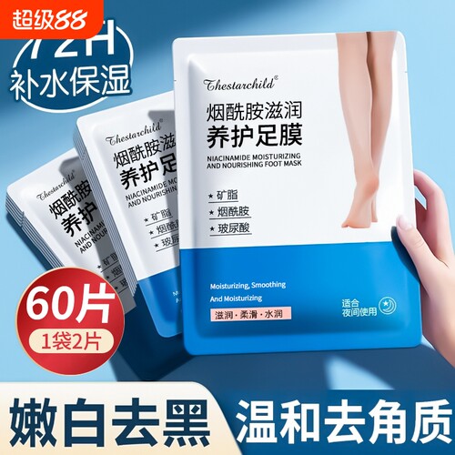 足膜嫩白保湿秋冬补水脚膜去死皮老茧干裂手膜套去角质修复滋养